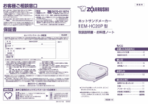 説明書 象印 EM-HC20P コンタクトグリル