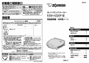 説明書 象印 EM-HZ20P コンタクトグリル
