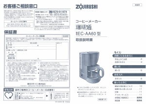 説明書 象印 EC-AA60 コーヒーマシン