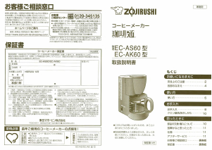 説明書 象印 EC-AK60 コーヒーマシン