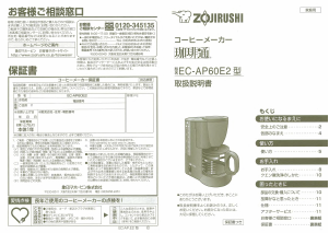 説明書 象印 EC-AP60E2 コーヒーマシン