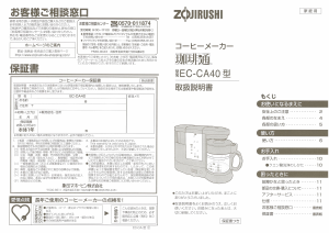 説明書 象印 EC-CA40 コーヒーマシン