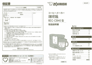 説明書 象印 EC-CB40 コーヒーマシン