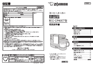 説明書 象印 EC-CP40E7 コーヒーマシン