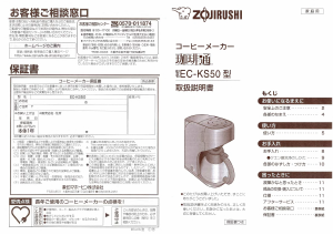 説明書 象印 EC-KS50 コーヒーマシン