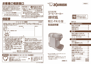 説明書 象印 EC-PA10 コーヒーマシン