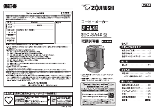 説明書 象印 EC-SA40 コーヒーマシン