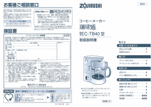 説明書 象印 EC-TB40 コーヒーマシン