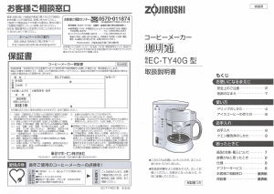 説明書 象印 EC-TY40G コーヒーマシン