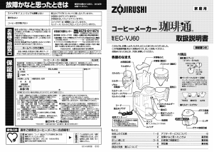 説明書 象印 EC-VJ60 コーヒーマシン