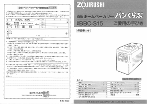 説明書 象印 BBC-S15 パンメーカー