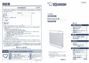 説明書 象印 PA-HA16 空気洗浄器