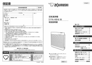 説明書 象印 PA-HB16 空気洗浄器