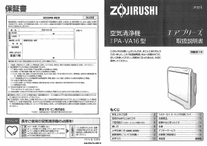 説明書 象印 PA-VA16 空気洗浄器