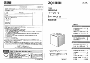 説明書 象印 PA-WA08 空気洗浄器