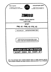 מדריך Zanussi PNL43 כיריים