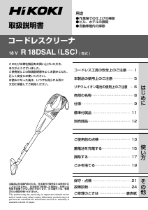 説明書 ハイコーキ R 18DSAL(LSC) 掃除機