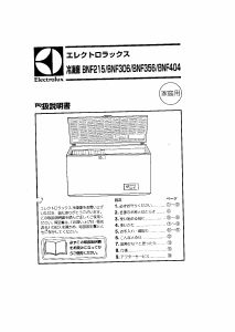 エレクトロラックス 冷凍庫 のマニュアル