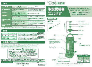 説明書 象印 AY-AM25 水ディスペンサー