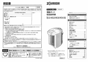 説明書 象印 CD-WE22 水ディスペンサー