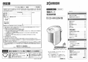 説明書 象印 CD-WK22M 水ディスペンサー