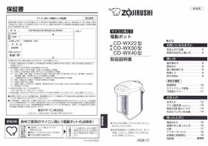 説明書 象印 CD-WX22 水ディスペンサー