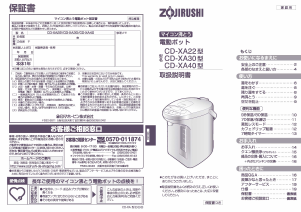 説明書 象印 CD-XA22 水ディスペンサー