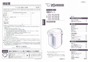 説明書 象印 CD-XC22 水ディスペンサー