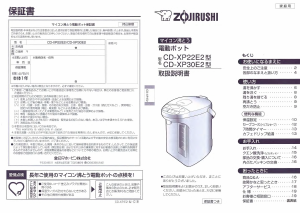 説明書 象印 CD-XP22E2 水ディスペンサー