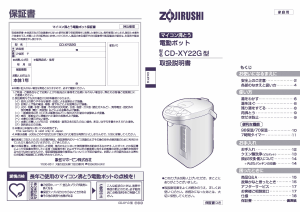 説明書 象印 CD-XY22G 水ディスペンサー