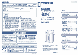 説明書 象印 CV-DB22B 水ディスペンサー