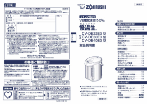 説明書 象印 CV-DE22E3 水ディスペンサー