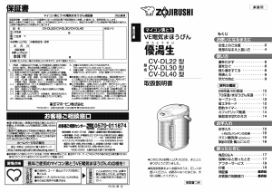 説明書 象印 CV-DL22 水ディスペンサー