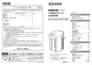 説明書 象印 CV-DT22 水ディスペンサー