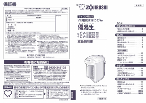 説明書 象印 CV-EB22 水ディスペンサー