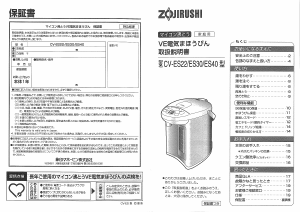 説明書 象印 CV-ES22 水ディスペンサー