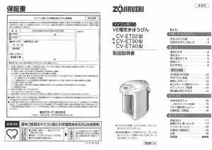 説明書 象印 CV-ET22 水ディスペンサー