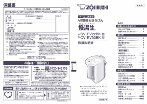 説明書 象印 CV-EV22BK 水ディスペンサー