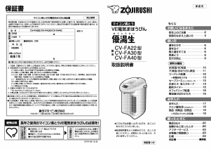 説明書 象印 CV-FA22 水ディスペンサー