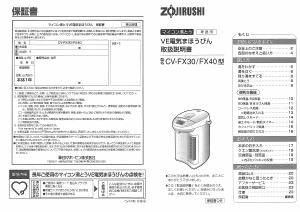 説明書 象印 CV-FX30 水ディスペンサー