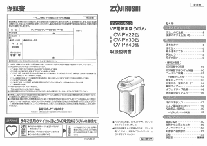 説明書 象印 CV-PY22 水ディスペンサー