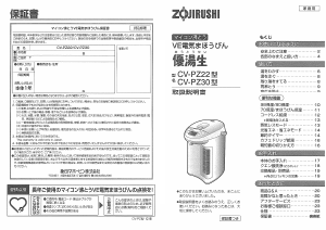 説明書 象印 CV-PZ22 水ディスペンサー