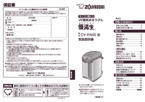 説明書 象印 CV-RA50 水ディスペンサー