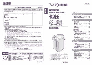 説明書 象印 CV-TS22 水ディスペンサー