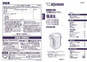 説明書 象印 CV-TU22 水ディスペンサー