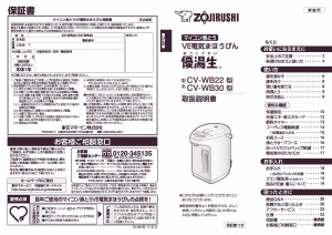 説明書 象印 CV-WB22 水ディスペンサー