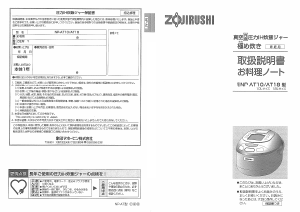 説明書 象印 NP-AT10 圧力鍋