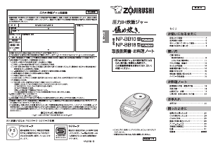 説明書 象印 NP-BB10 圧力鍋