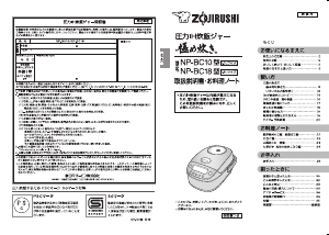 説明書 象印 NP-BC10 圧力鍋