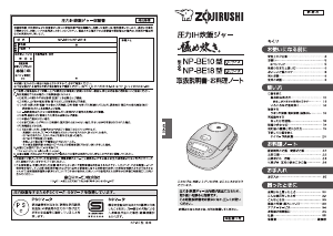 説明書 象印 NP-BE10 圧力鍋